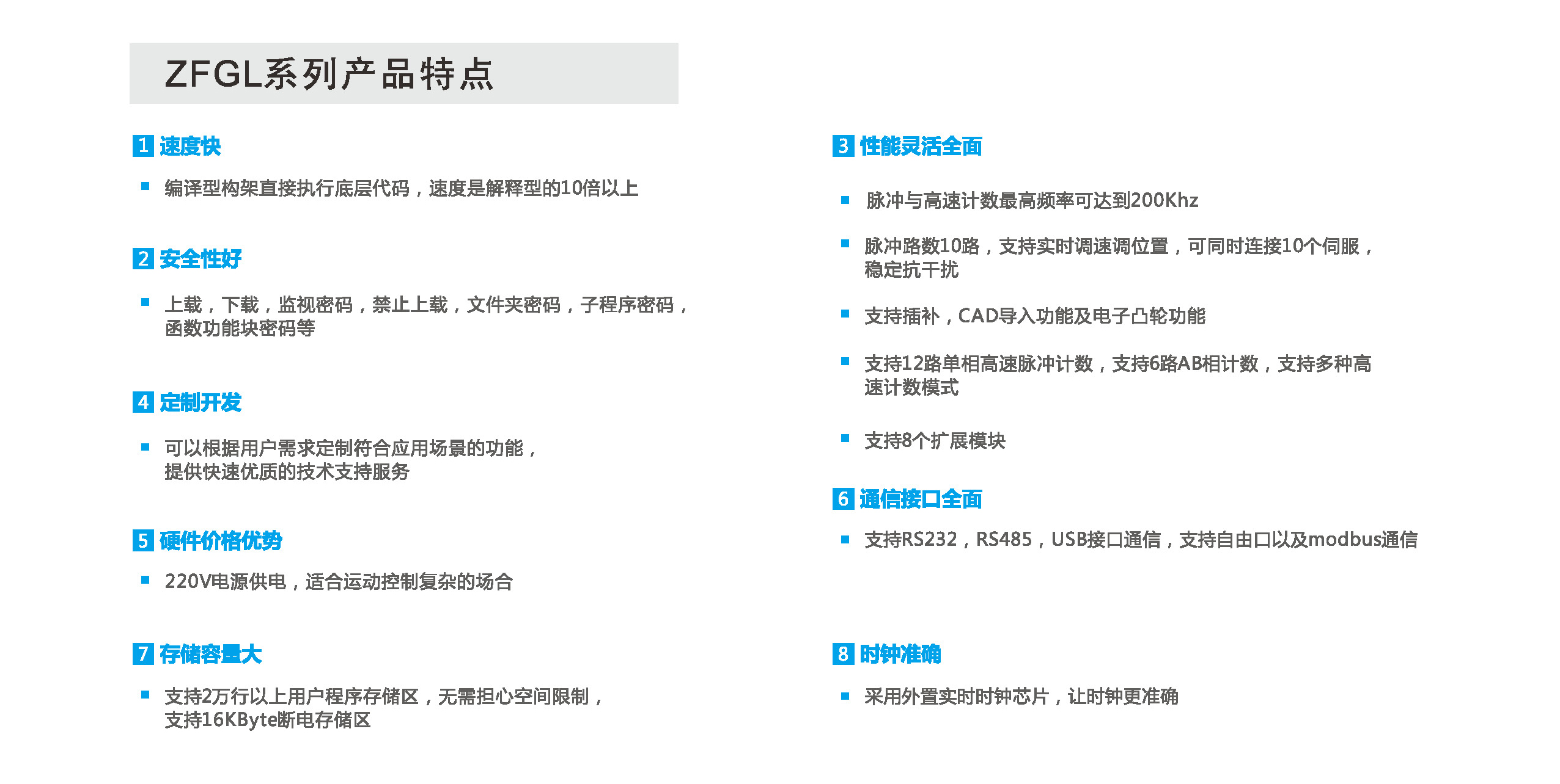 中智ZFGL系列運(yùn)動型PLC產(chǎn)品特點(diǎn).jpg