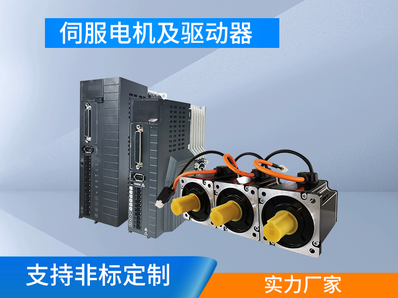 伺服電機(jī)跟伺服驅(qū)動(dòng)器為什么要成套購買？